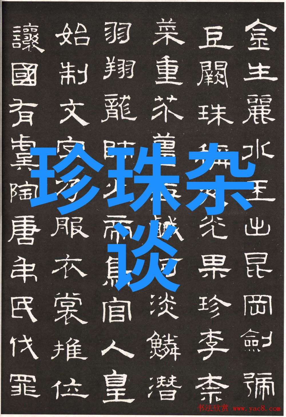 问答 各位买的珍珠粉多少钱一两的
